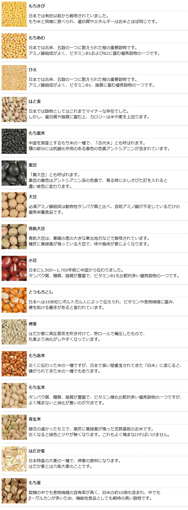 16種類の雑穀米